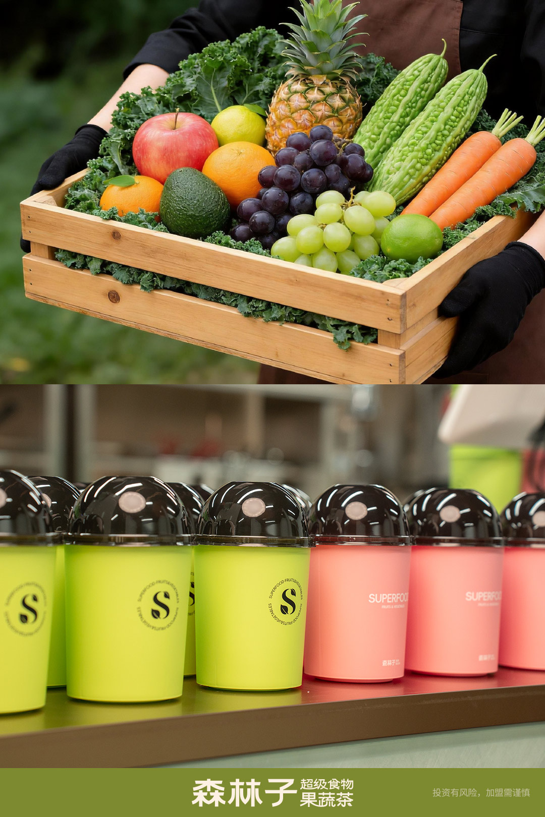 森林子果蔬茶:以超级食物为灵感,持续探索果蔬茶的新鲜表达