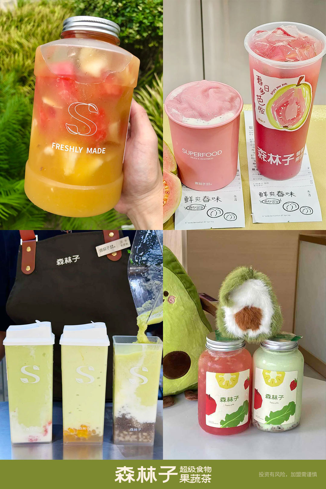 跳出奶茶、柠檬茶内卷！森林子果蔬茶，抢占健康饮品新赛道