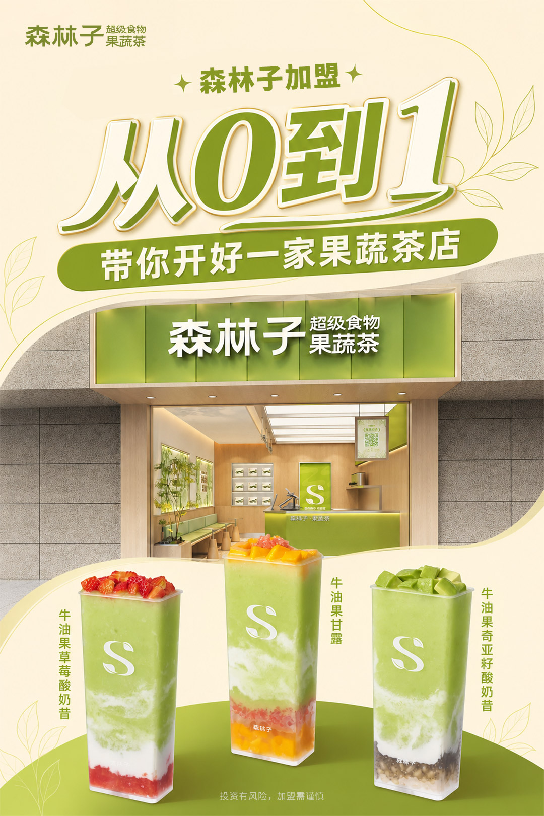 国内海外双向扩张！600+全球签约门店，看懂森林子品牌势能