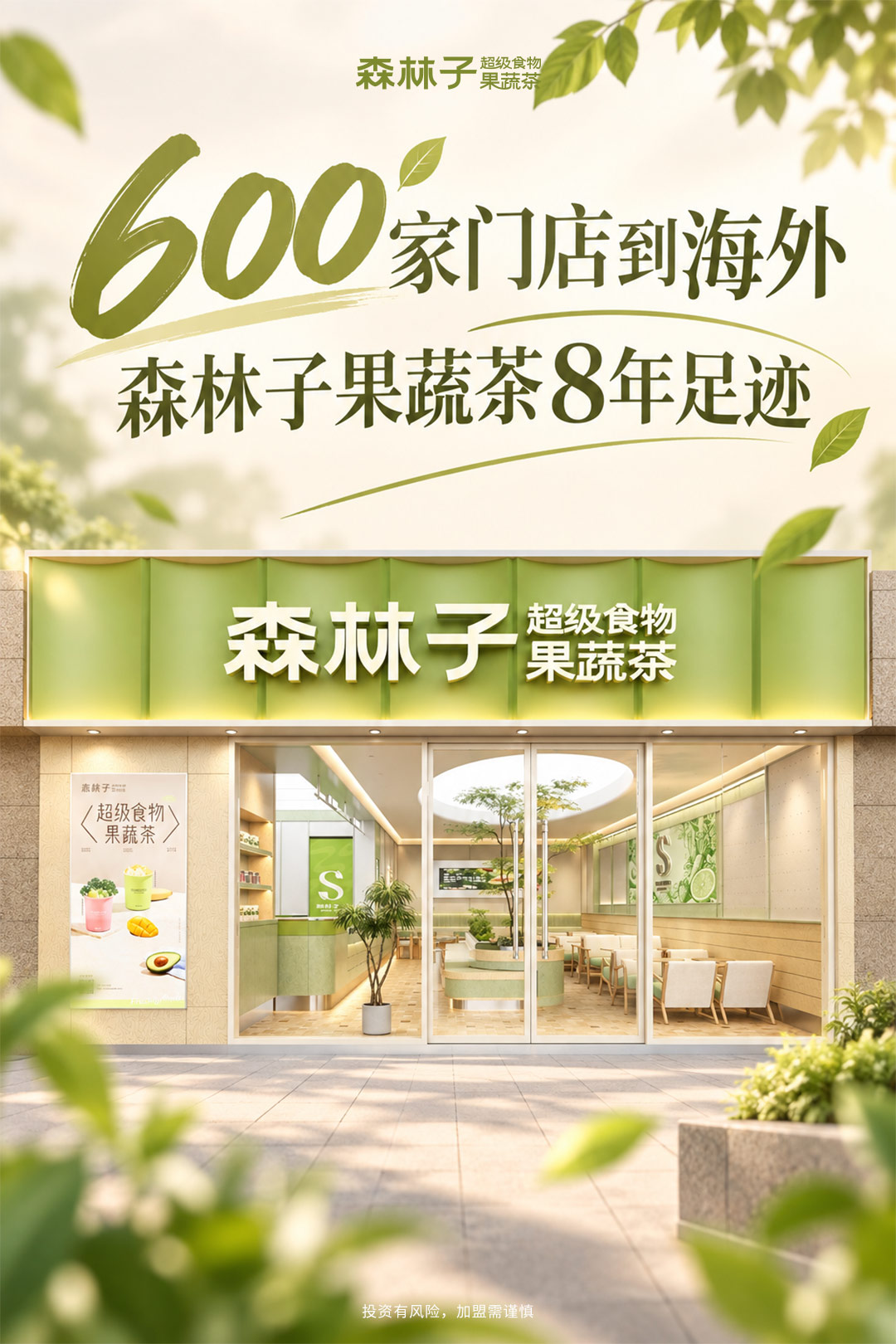 森林子的总部流量,怎么变成门店客流
